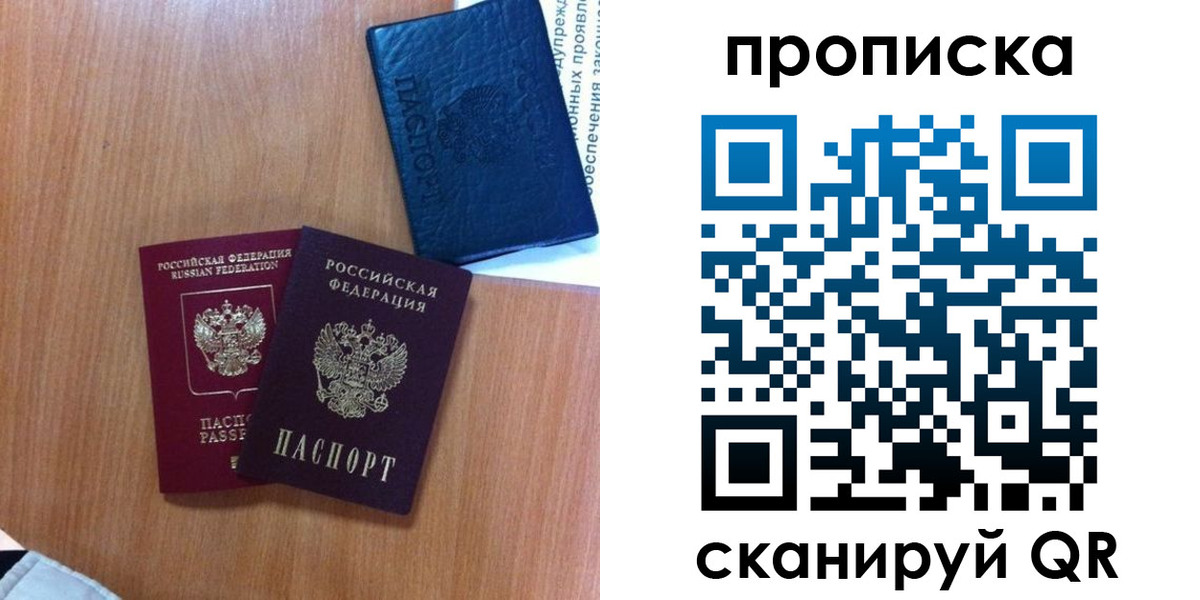 прописка штамп в Ленске