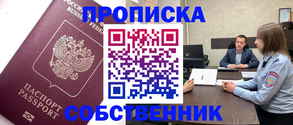 временная регистрация в квартире в Ленске