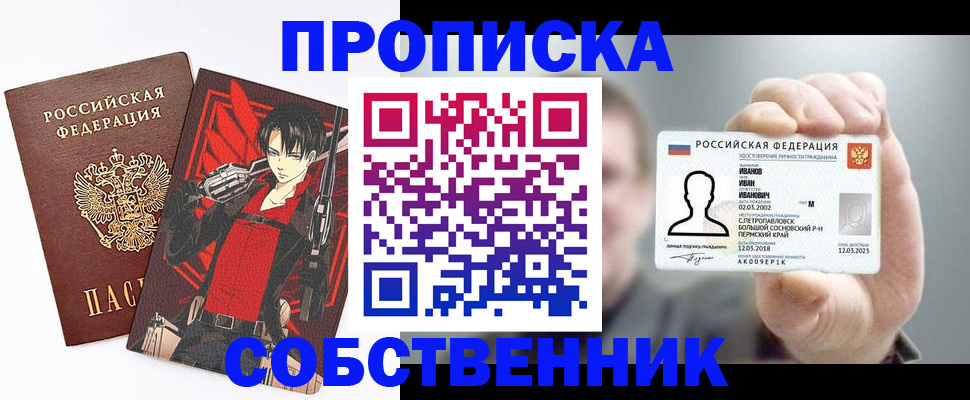 прописка в квартире в Ленске