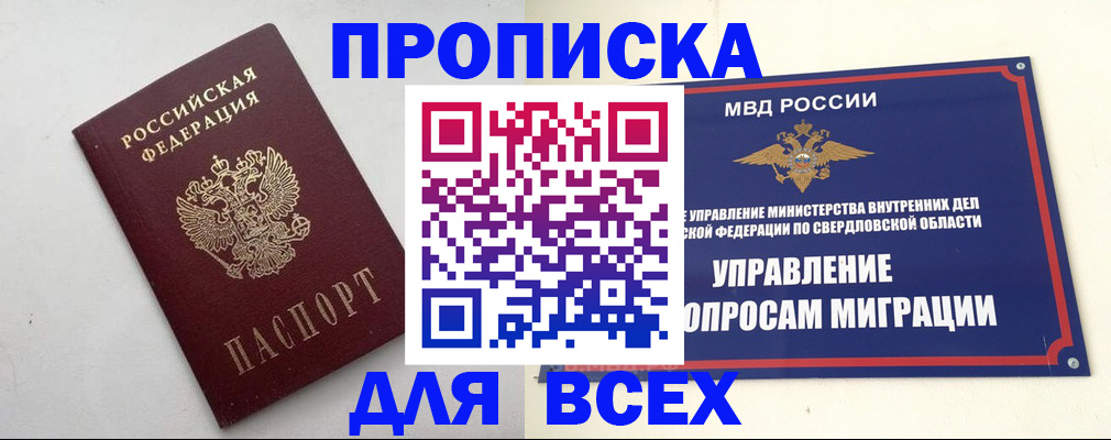 прописка 2025 в Ленске