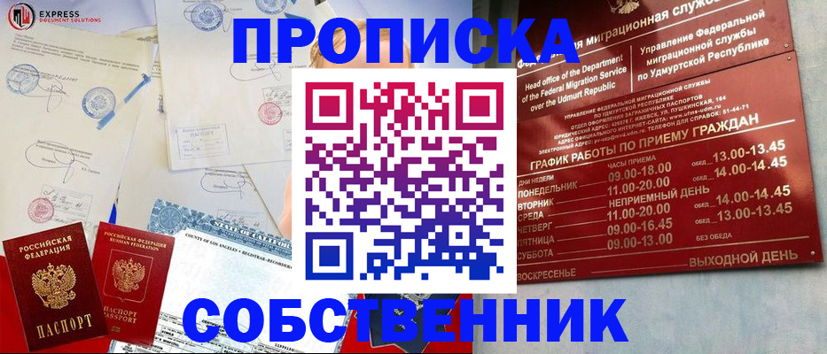 временная регистрация в квартире в Ленске