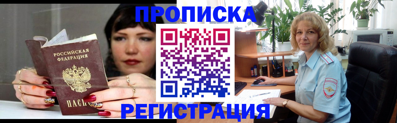 прописка штамп в Ленске