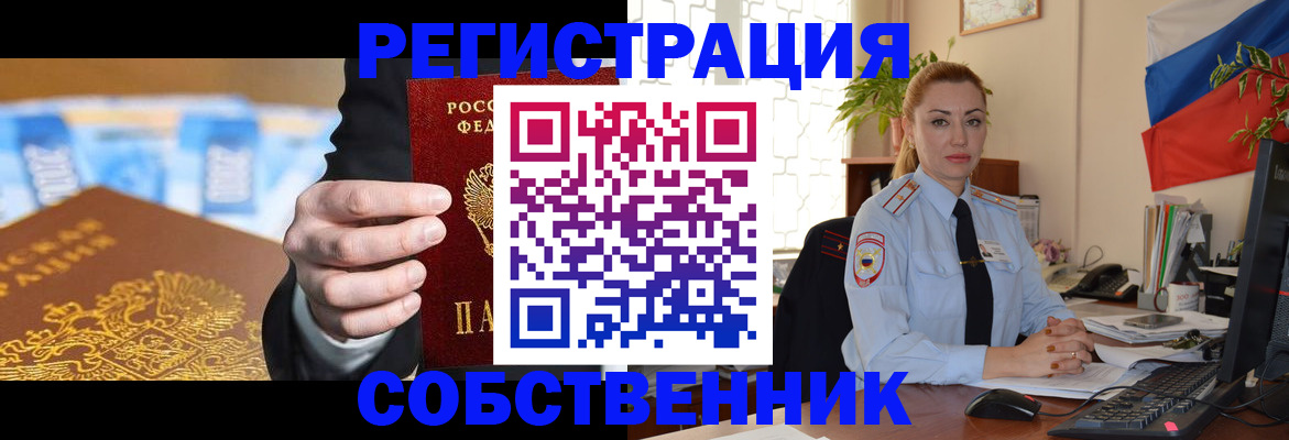 купить прописку в Ленске